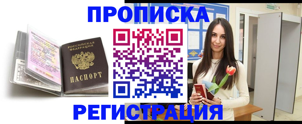 прописка штамп в Касимове